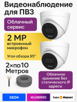 Видеонаблюдение в городе Чебоксары  IP видеонаблюдения | «Мелдана»